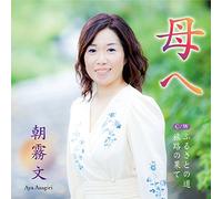 HAHA HE C/W FURUSATO NO MICHI