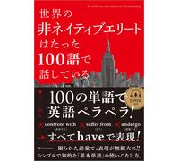 Haji The World's Non-Native Elite Speaks Just 100 Words (Tascabile)