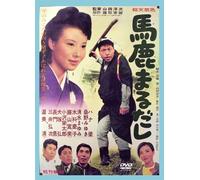 Hajime Hana - Baka Marudashi [Edizione: Giappone]