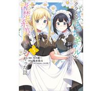 Hajime Nanase A Story About How I Took A Lonely Gal From My Class Ho (Tascabile)