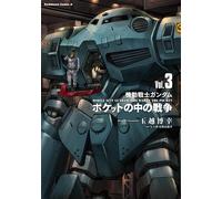 Hajime Yatate And Yosh Mobile Suit Gundam: War In The Pocket (3) (Tascabile)