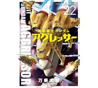 Hajime Yatate/Yoshiyuki To Mobile Suit Gundam Aggressor (Tascabile)