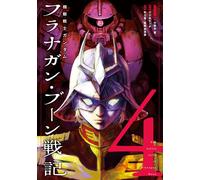 Hajime Yatate/Yoshiyuki To Mobile Suit Gundam Flanagan Boone Senki (Tascabile)