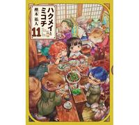 Hakumei and Mikochi #11 | JAPAN Manga fumetto giapponese
