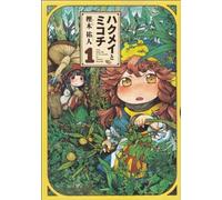 Hakumei e Mikochi Vol. 1 (Beam Comics) fumetto manga in lingua giapponese