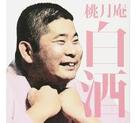 Hakushu Tougetsuan - Hakushu Tougetsuan - Mainichi Shimbun Rakugo Kai Togetsu Anhakushu 1 Kaen Daiko Unagi no Taiko [Japan CD] MHCL-2029