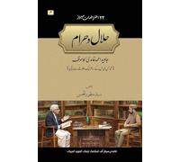 Halal o Haram (The Lawful and the Unlawful)