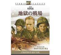 Halls of Montezuma [51/E/S: E, J