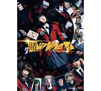 Hamabe Minami - Eiga Kakegurui (2 Dvd) [Edizione: Giappone]