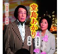 Hamano Masaru & Yamaguchi Mine - DOUJIMA AKARI/OTOKO NO MICHISH