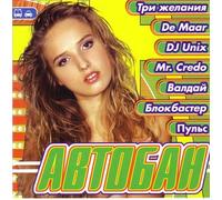 Hameleon - Various Artists. Avtoban 1 [Автобан 1]