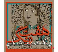 H. - H. Inanloo - P. Kashefi - M. Tarighi - Seven Pieces For Dance And One (CD)