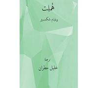Hamlet ( Arabic edition )