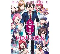 Le 100 fidanzate che mi amano tantissimo – Storia d'amore segreta – Light Novel