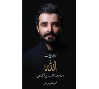 Hamza Ali Abbasi Meri Daryaft (Copertina rigida)