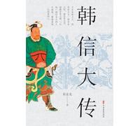 Han Xin: The God of War Who Defined an Era/¿¿¿¿
