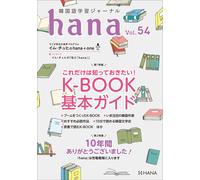 Hana Editorial Departme Korean Language Learning Journal Hana Vol. (Tascabile)
