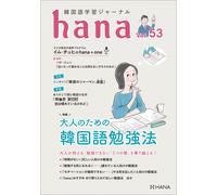 Hana Editorial Departme Korean Language Learning Journal Hana Vol. (Tascabile)