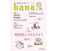 Hana Editorial Departme Korean Language Learning Journal Hana Vol. (Tascabile)