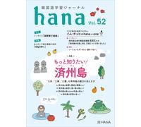 Hana Editorial Korean Language Learning Journal Hana Vol. 52 I Want (Tascabile)