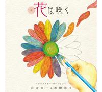 Hana Ha Saku [Anime Star Versi