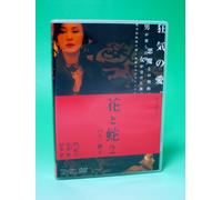 HANA TO HEBI 2 PARIS/SHIZUKO -