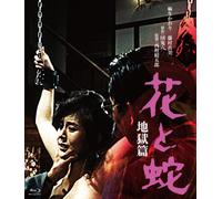 Hana To Hebi Jigoku Hen (Blu-ray) Asou Kaori