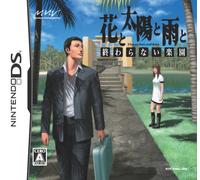 Hana to Taiyou to Ame to (japan import)