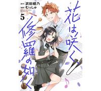 Hana wa Saku, Shura no Gotoku (Fiore e Asura) #5 | GIAPPONE Manga Comic