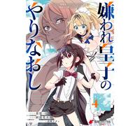 Hanajiro Abe The Hated Prince`s Do-Over Mastering Dark Magic In Th (Tascabile)