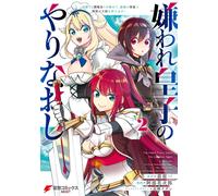 Hanajiro Abe The Hated Prince`s Restart: Mastering Dark Magic In The (Tascabile)