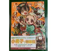 Hanako Kun manga volume 20 in lingua giapponese Edizione Limitata