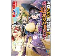 Hanamizawa Qtar An Upstart Harem Of The Weakest Common People Who We (Tascabile)