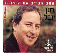 Hanan Yovel - Do You Recall the Songs