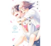 Hananoi-kun to Koi no Yamai #18 Special Edition | JAPAN Shoujo Manga Comic