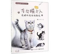 Hand-Painted Cats (Colored Pencil Painting Tutorial of Cute Cats) (Chinese Edition)