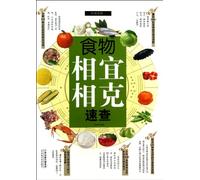Handbook of Food Compatibility and Incompatibility (Authority Gold Edition) (Chinese Edition)