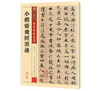 Handed down rubbings Collection (11) - lower case spirit fly ink [Paperback](Chinese Edition)