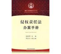handling Tort Law Handbook (Paperback)