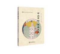 Hands on Zhongshan Weiwei Xiang(Chinese Edition)