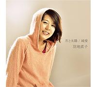 HANECHI NAOKO - Tsuki To Taiyou/Junai