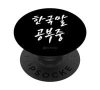 Hangul divertente lingua coreana "Sto imparando il coreano" PopSockets PopGrip Adesivo
