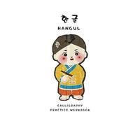 Hangul Korean Calligraphy Practice Workbook