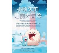 Hannah M Dewies 小哈欠的睡前大冒险 - Little Yawn's Bedtime Adventure (Copertina rigida)