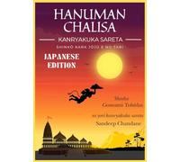 Hanuman Chalisa Kanryakuka Sareta: SHINKŌ KARA JŌJŪ E NO TABI
