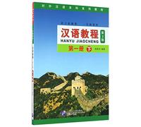 Hanyu Jiaocheng 1B [Third Edition]: Di-yi ce xia