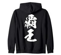 HAOU 覇王 - Calligrafia Giapponese, Il Dominatore Felpa con Cappuccio