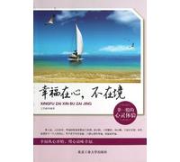 Happiness Comes From Your Heart (Chinese Edition)