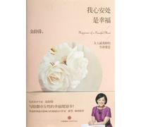 Happiness of A Peaceful Mind (Chinese Edition)