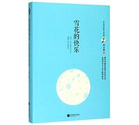 Happiness of Snowflakes (Selected Essays and Poems of Xu Zhimo) (Chinese Edition)